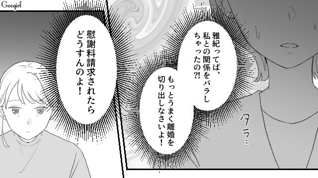 「この子、夫に騙されてるな…」妻が夫の不倫相手を惨めに思った話