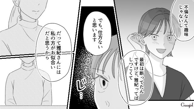 「この子、夫に騙されてるな…」妻が夫の不倫相手を惨めに思った話