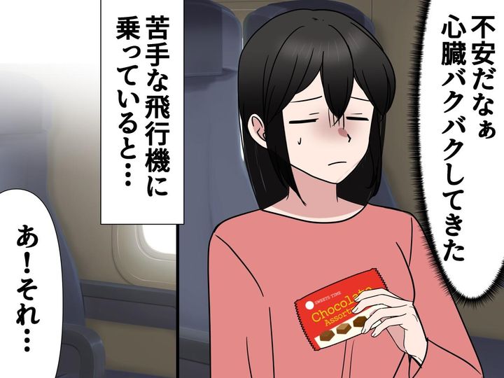 画像: ＜客室乗務員さんに感謝！＞飛行機が苦手な私。不安でお菓子を食べていたら →『最高のお気遣い』に「感動」