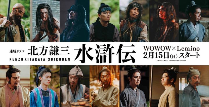 ドラマ『北方謙三 水滸伝』新キャスト陣 （C）北方謙三／集英社（C）2026WOWOW／NTTドコモ width=