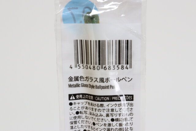 金属色ガラス風ボールペン JANコード