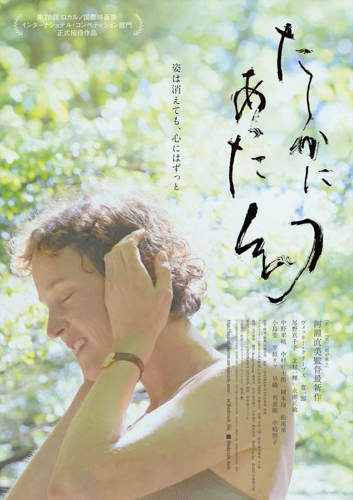 映画『たしかにあった幻』メインビジュアル （C）CINÉFRANCE STUDIOS - KUMIE INC - TARANTULA - VIKTORIA PRODUCTIONS - PIO&CO - PROD LAB - MARIGNAN FILMS - 2025 width=