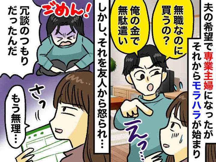 画像: 「無職なのに、俺の金で無駄遣いするの？」夫の希望で専業主婦になったのに、、、妻が下した『決断』は