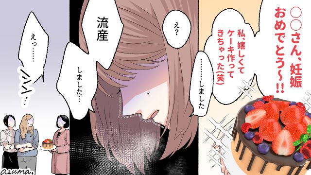 流産したのに…出勤したら「おめでとう！」とケーキまで用意され