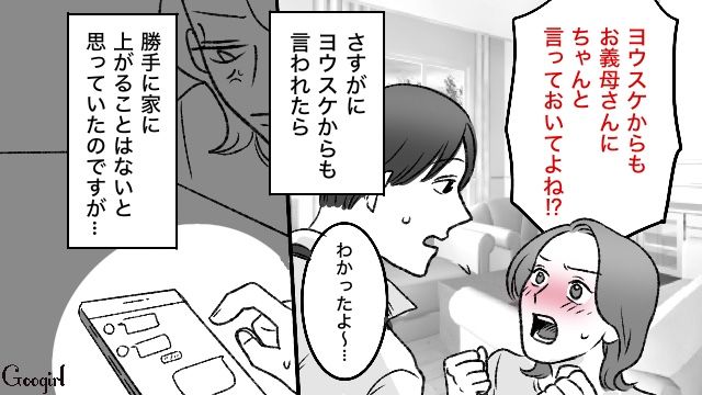 勝手に上がり込む義母を注意したら…「お庭にばあばがいるー！」自分勝手すぎる言動に驚愕した話