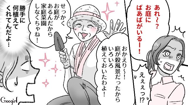 勝手に上がり込む義母を注意したら…「お庭にばあばがいるー！」自分勝手すぎる言動に驚愕した話