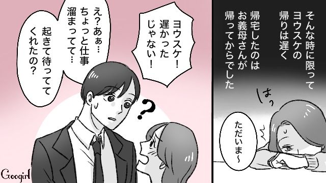 勝手に上がり込む義母を注意したら…「お庭にばあばがいるー！」自分勝手すぎる言動に驚愕した話