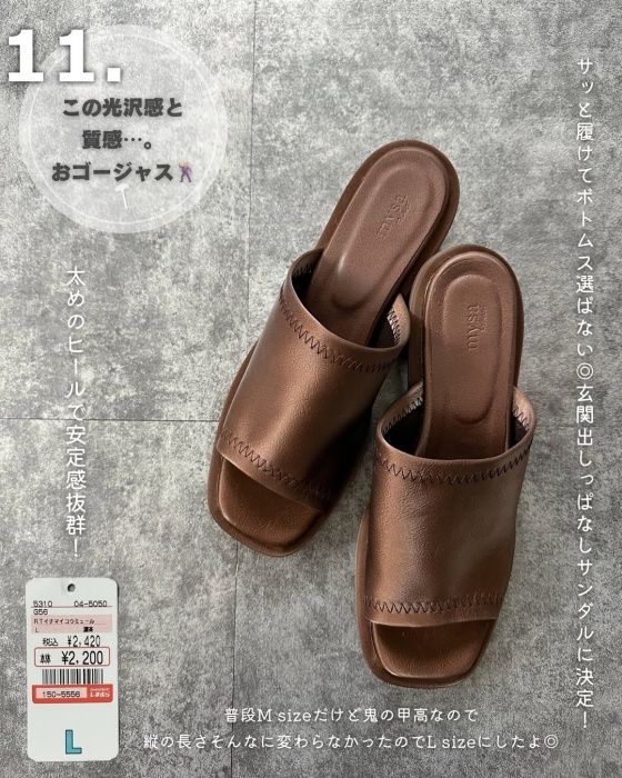 しまむら「一枚甲ミュール」