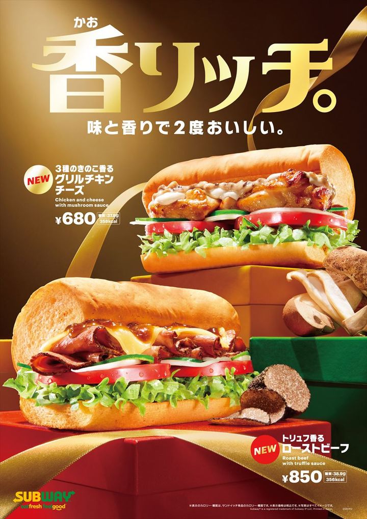「トリュフ香るローストビーフ」（下段）、「3種のきのこ香るグリルチキンチーズ」