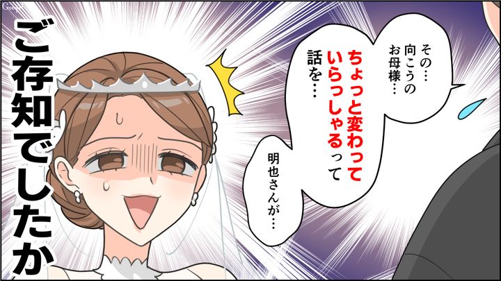 「お義母さんにいじめられてない？」やつれた娘を母親が心配した話