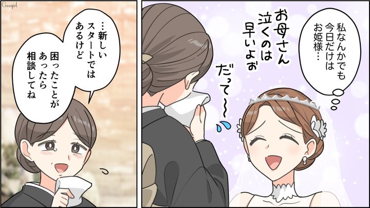 「お義母さんにいじめられてない？」やつれた娘を母親が心配した話