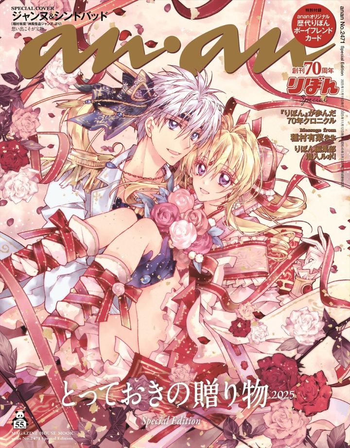 「anan」2471号『神風怪盗ジャンヌ』スペシャルエディション表紙 （C）anan／マガジンハウス （C）種村有菜／集英社 width=