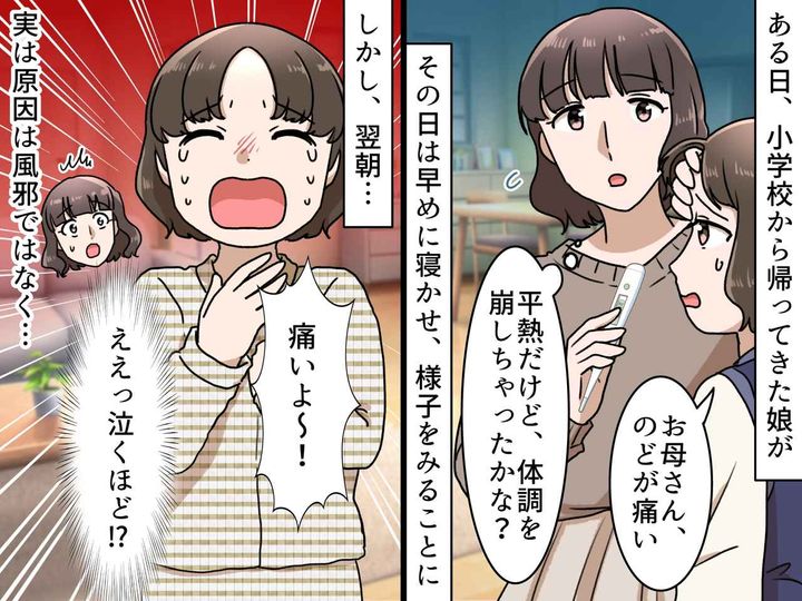 画像: 娘「のどが痛い！ 」風邪だと思い、寝かせたら → 翌朝「痛いよ～！」『予想外の事態』に母、真っ青！