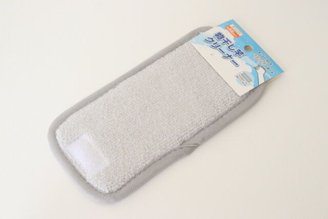 物干し竿クリーナー