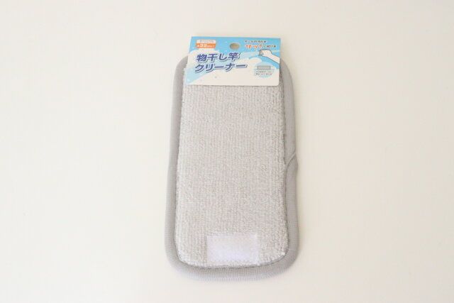物干し竿クリーナー パッケージ