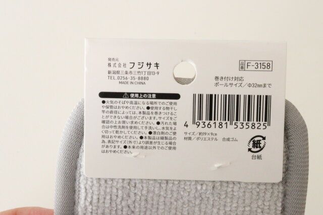 物干し竿クリーナー JANコード