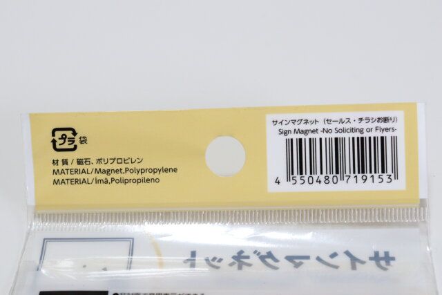 ダイソー サインマグネット パッケージ JANコード
