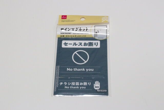 ダイソー サインマグネット パッケージ