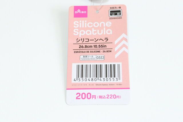 ダイソーのシリコーンヘラのバーコード