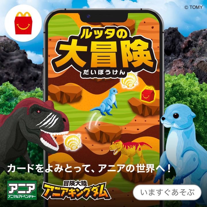 スマートフォンで遊べる「ルッタの大冒険」