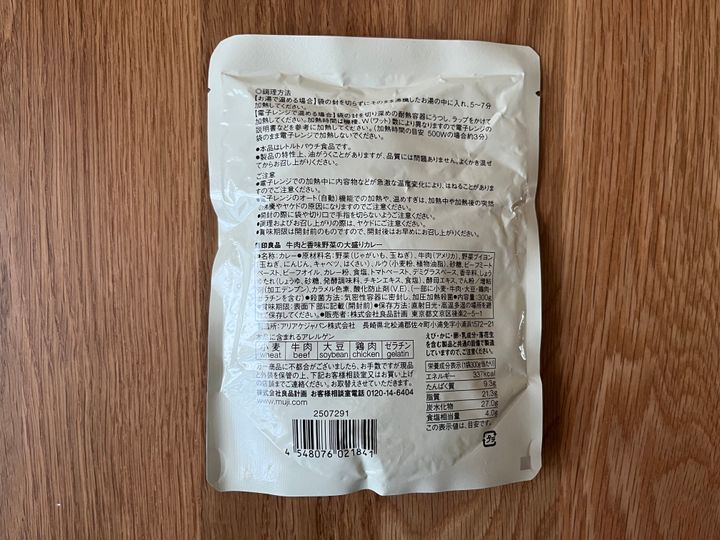 「300gでボリューミー！」【無印良品】デミグラス系のレトルトカレーが新登場！