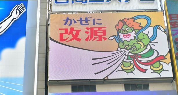【写真】道頓堀に設置されているかぜ薬・改源の看板