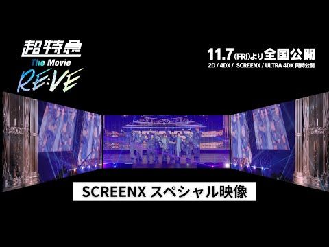 超特急「EVE」のパフォーマンスを360度で再現！ 立体上映でライブの臨場感を再構築