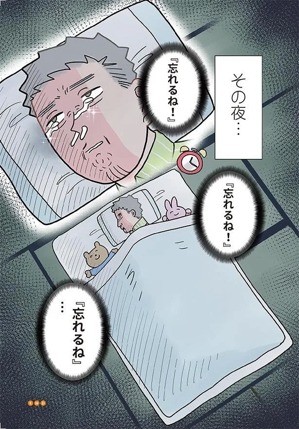 その夜… （C）でこぽん吾郎／KADOKAWA