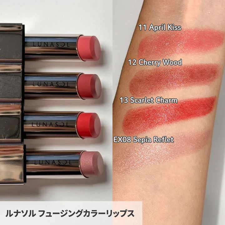 11 April Kiss12 Cherry Wood13 Scarlet CharmEX08 Sepia Reflet 【限定】