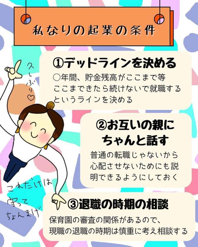 夫が起業したいと言ったら／きあち