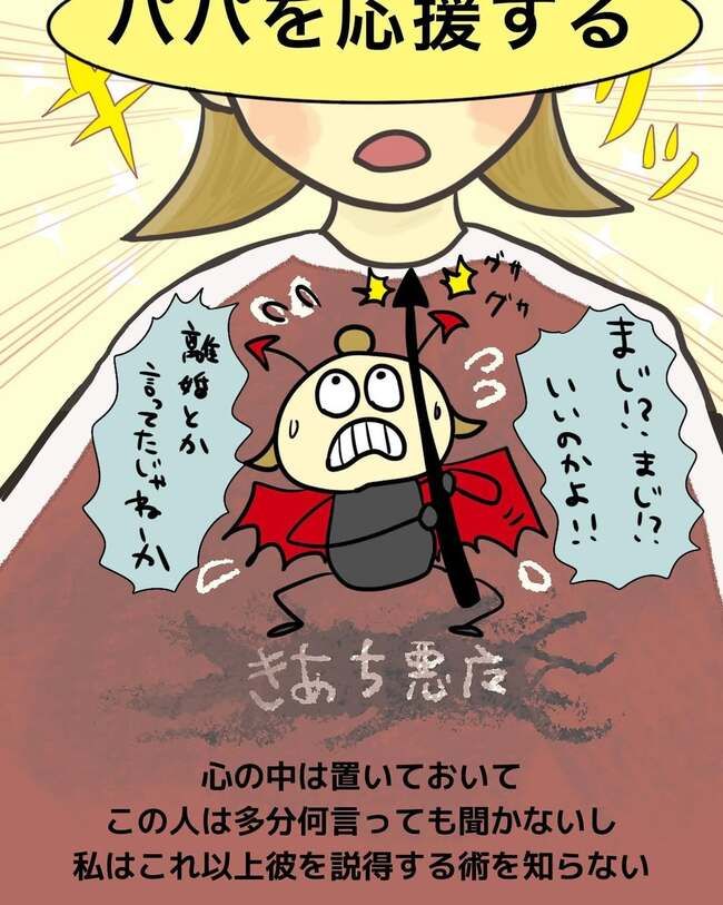 夫が起業したいと言ったら／きあち