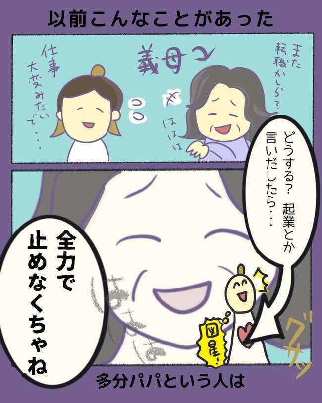 夫が起業したいと言ったら／きあち