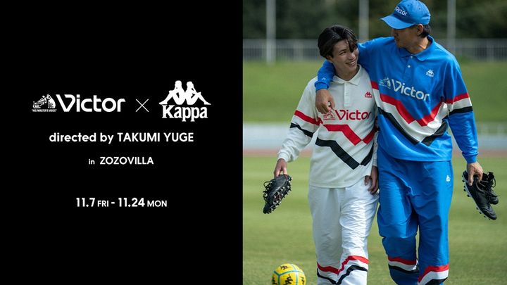 VictorとKappaがコラボ！「架空の伊プロサッカーチーム」をイメージしたコレクションが登場 ディレクションは弓削匠氏
