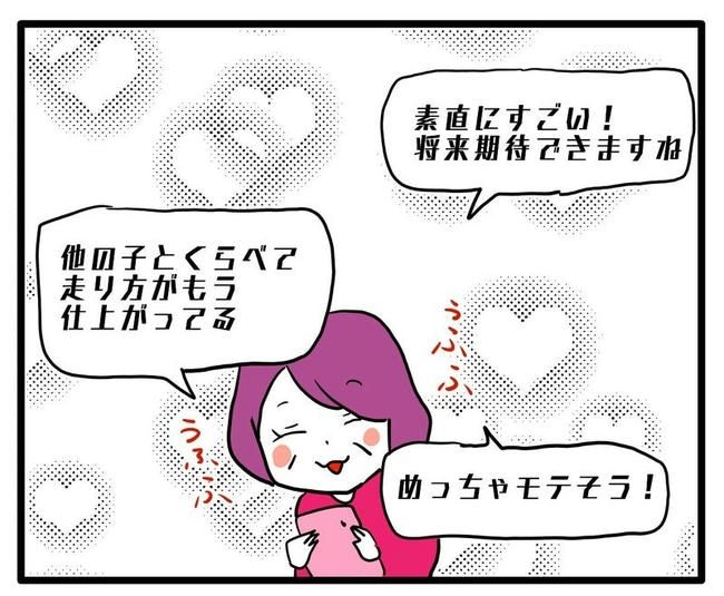 孫の写真でバズる義母／あべかわ