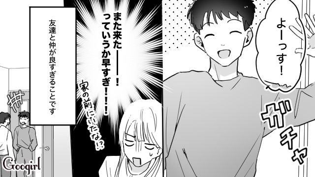 結婚を見据えた交際だけど…頻繁に彼氏の親友にデートの邪魔をされ、モヤモヤした話