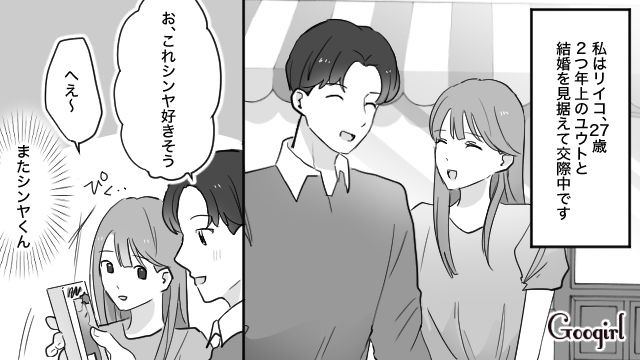 結婚を見据えた交際だけど…頻繁に彼氏の親友にデートの邪魔をされ、モヤモヤした話