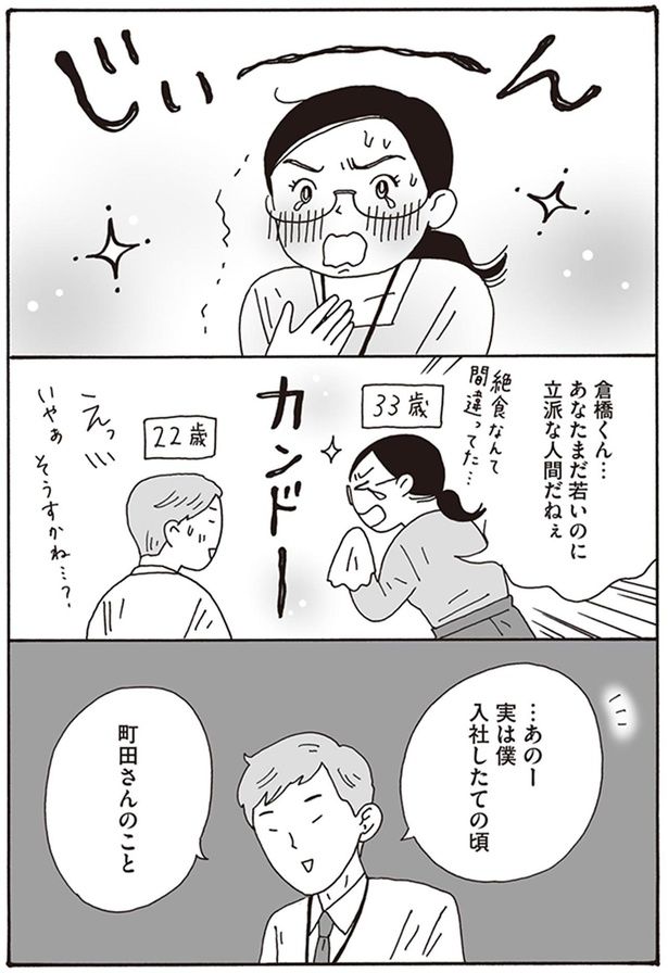 あなたまだ若いのに立派な人間だねぇ （C）獅子／KADOKAWA