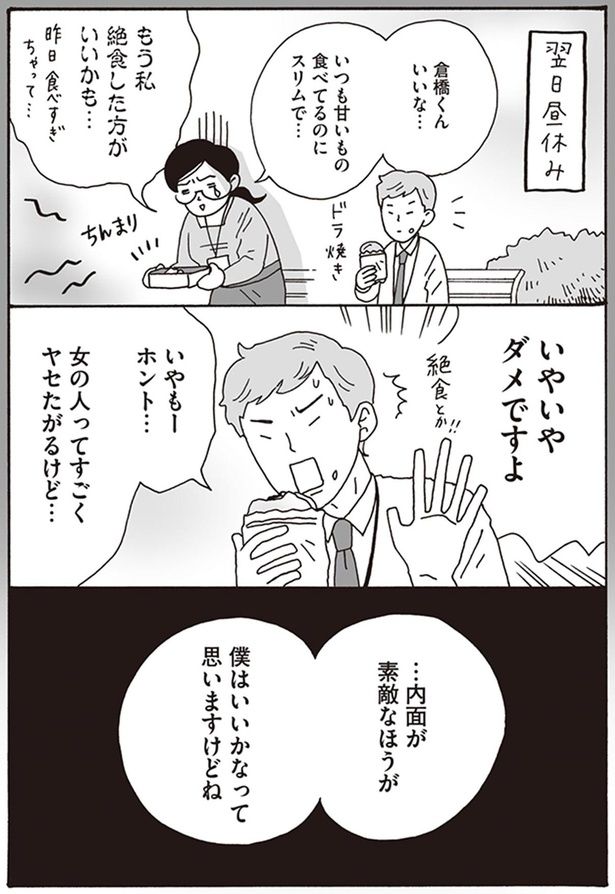 …内面が素敵なほうが 僕はいいかなって思いますけどね （C）獅子／KADOKAWA