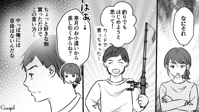 独身貴族の友人に感化されたけど「やっぱ俺には自由はないんだな」釣り道具を買って妻から怒られた話