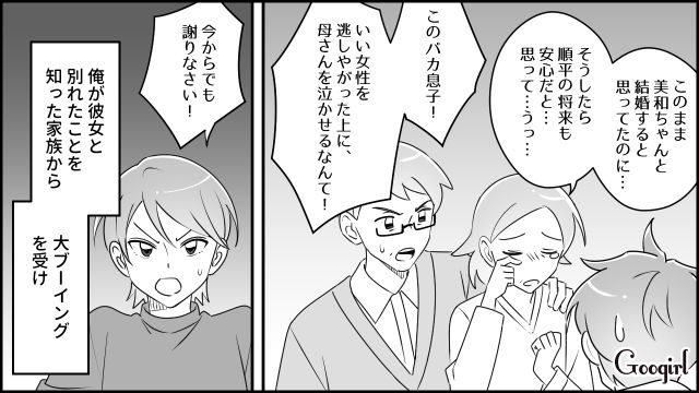 今さらながら後悔…彼女と別れたら家族に怒られてその後の恋愛もうまくいかなくなった話