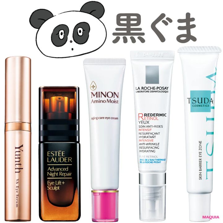 【目の下の黒ぐま解消コスメ5選】くぼみ＆影っぽさが気になる人におすすめ