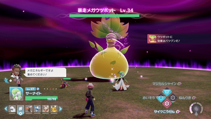 メガエネルギーを拾いに行く