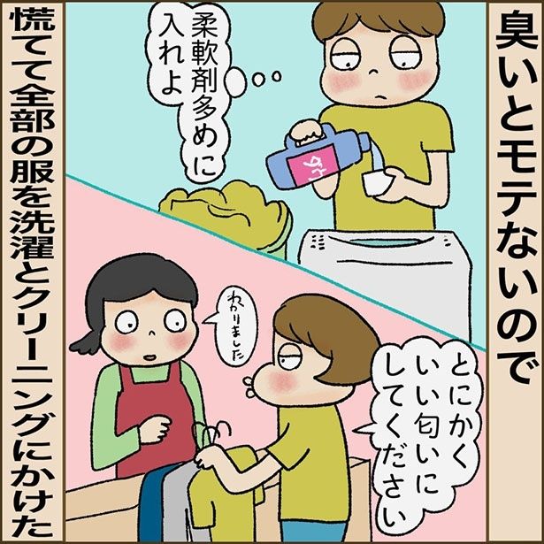 家の異臭の理由が警察沙汰だった話1-5 画像提供：忍者ママ