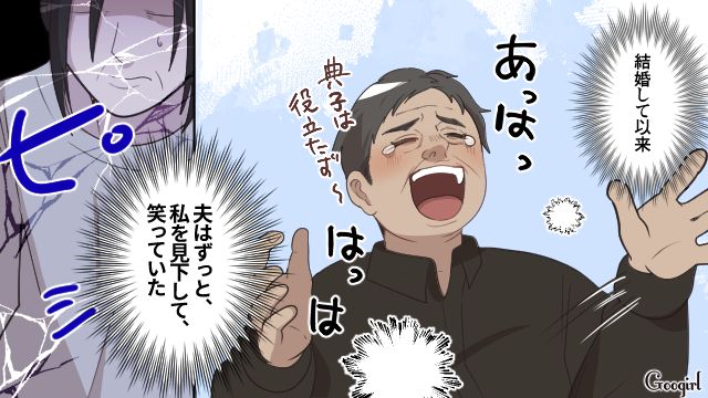 「高卒のお前じゃパートしかできないしな」モラハラ夫との熟年離婚を決意した瞬間