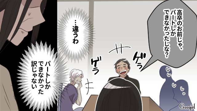 「高卒のお前じゃパートしかできないしな」モラハラ夫との熟年離婚を決意した瞬間