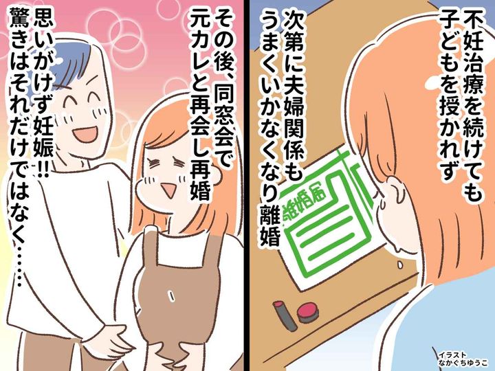 画像: 不妊治療の末に授からず、離婚。「努力が報われないと感じる時もあるけれど」元夫婦に訪れた『奇跡』とは