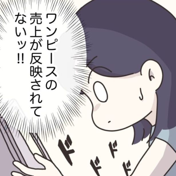 ワンピースの売り上げが反映されてないことに驚く桜木さん 画像提供：(C)2025 ぼのこ