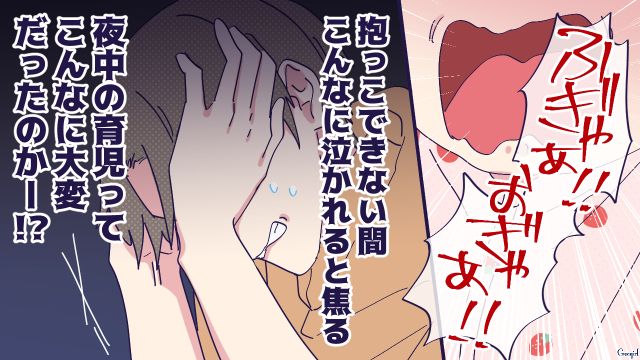 「誰か俺を助けてくれ…」夫が夜間授乳をした結果