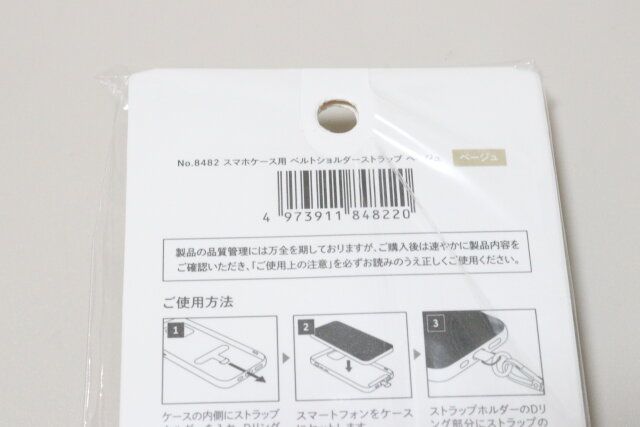 キャンドゥのスマホケース用 ベルトショルダーストラップ ベージュのバーコード