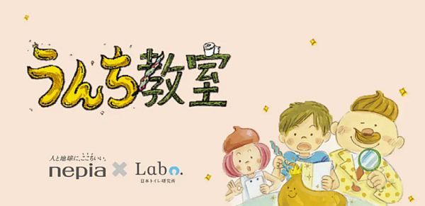 排便について楽しく学ぶ「出張うんち教室」、トイレweekに石川県輪島市の小学校で開催